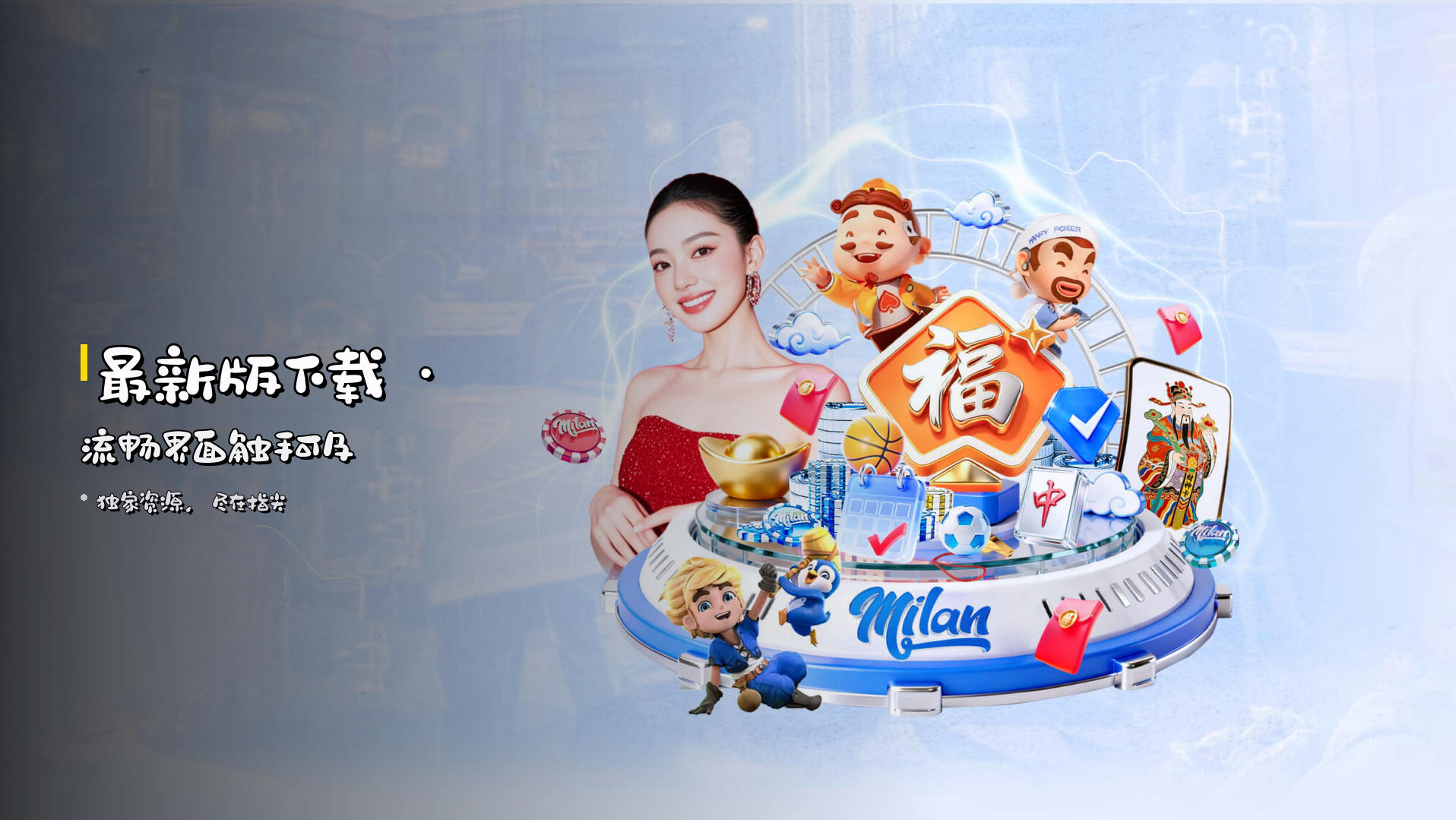 <strong>最新版下载</strong> · 流畅界面触手可及